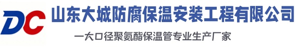 五河大城防腐保温安装工程有限公司